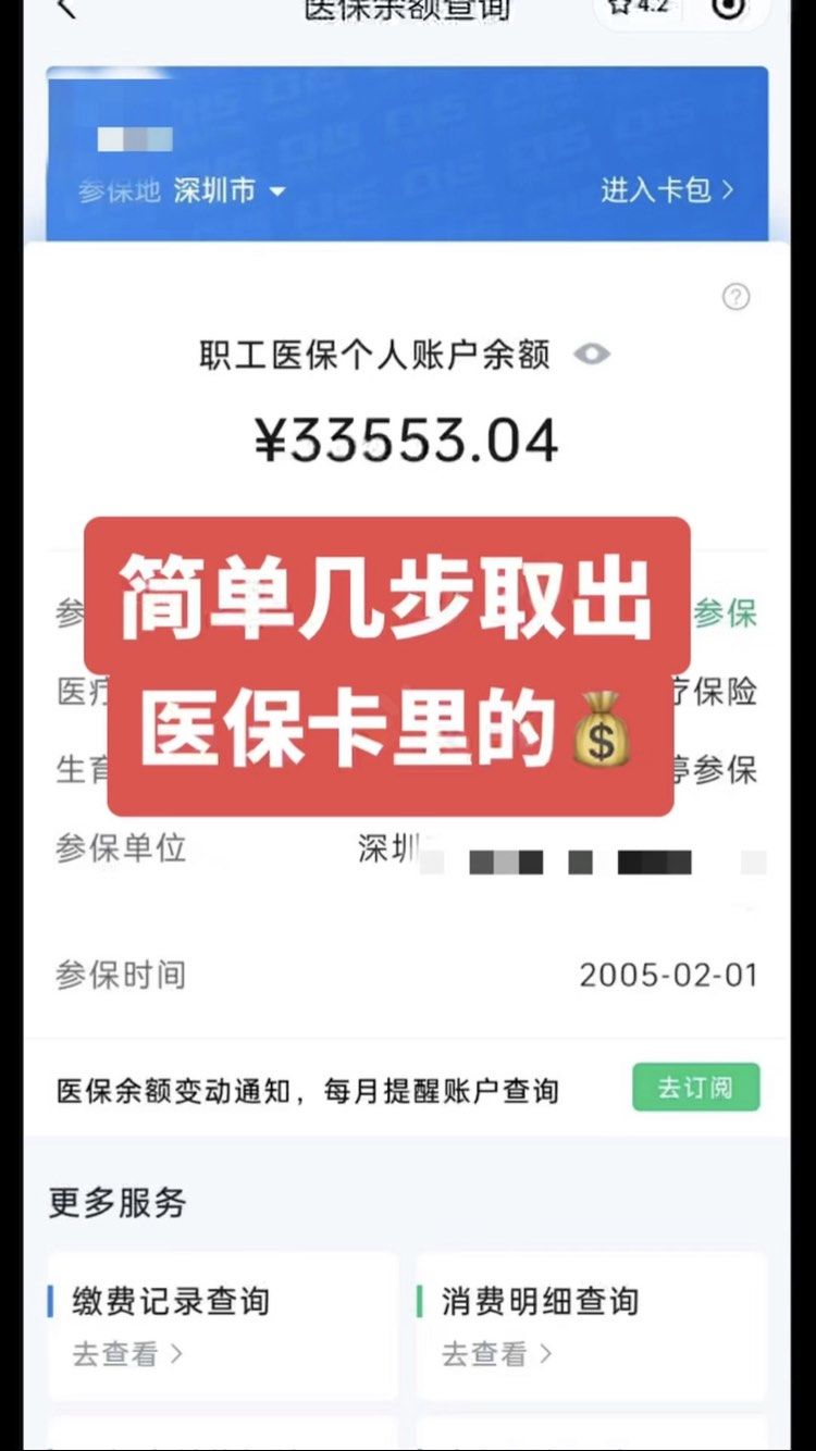 太康最新医保卡网上套取现金渠道方法分析(最方便真实的太康医保卡如何网上套现方法)