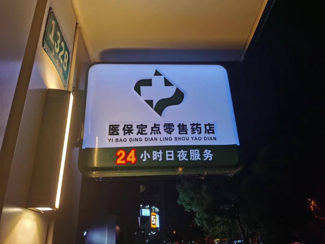 太康最新24小时医保回收方法分析(最方便真实的太康24小时医保回收什么意思方法)